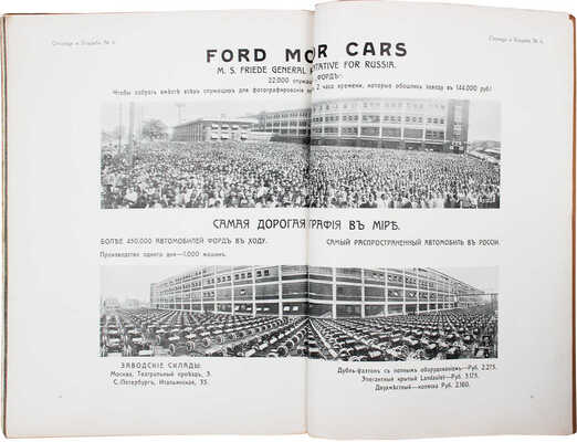 Столица и усадьба. Журнал красивой жизни. 1914. № 6. СПб.: Издатель В.П. Крымов, 1914.